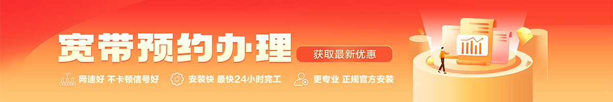 绿园宽带办理安装 绿园宽带在线办理入口